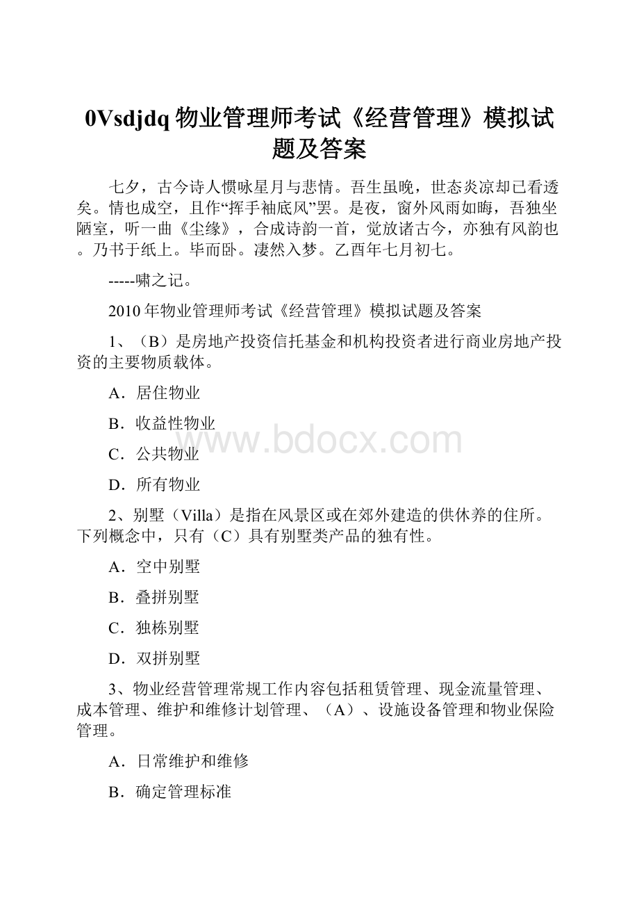 0Vsdjdq物业管理师考试《经营管理》模拟试题及答案.docx_第1页