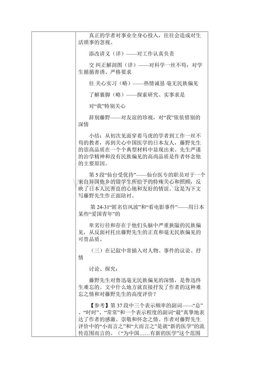 校八年级语文下册1《藤野先生》教案新版新人教版.docx_第2页