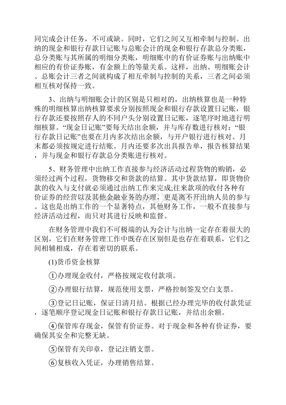 出纳和会计的区别是什么.docx_第2页