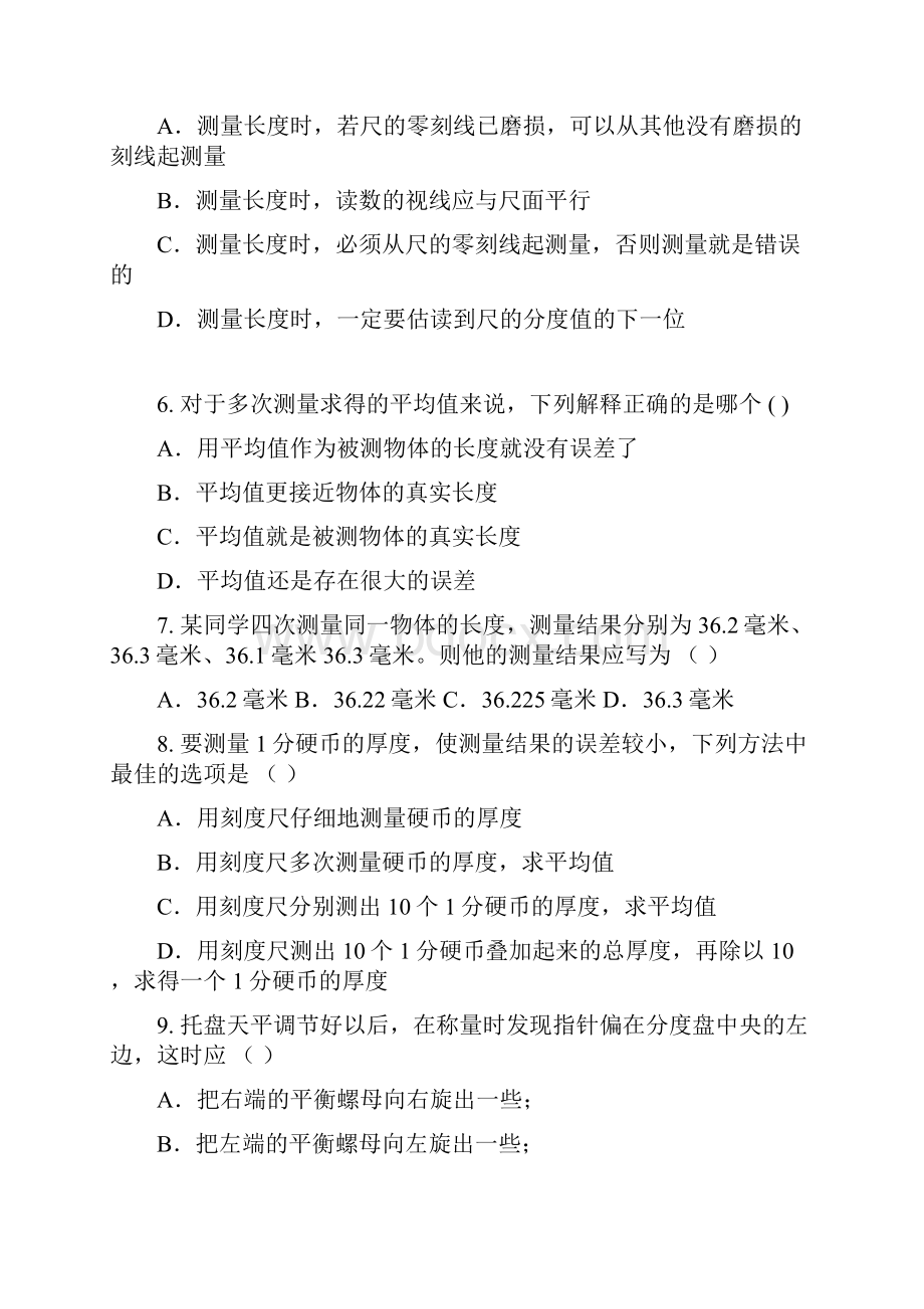 七级上册科学班暑期内部竞赛试题及答案docWord文档下载推荐.docx_第2页