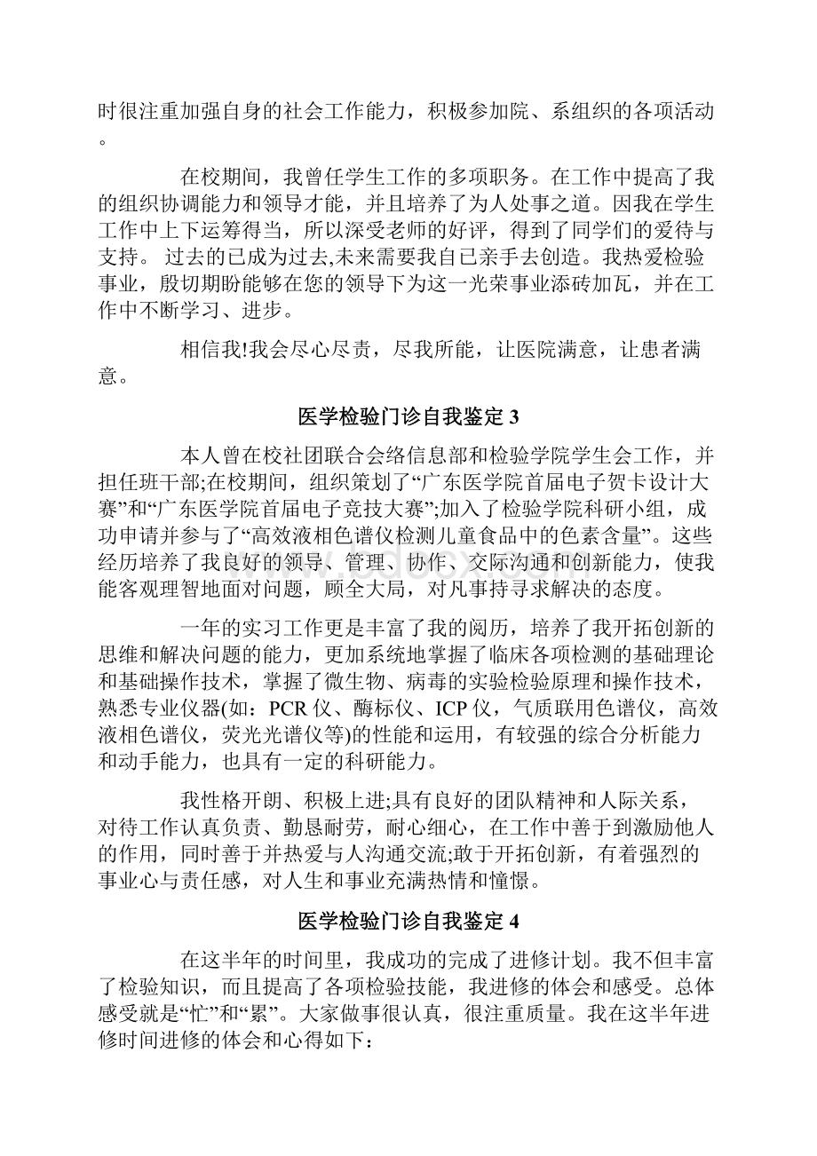 医学检验门诊自我鉴定7篇.docx_第2页