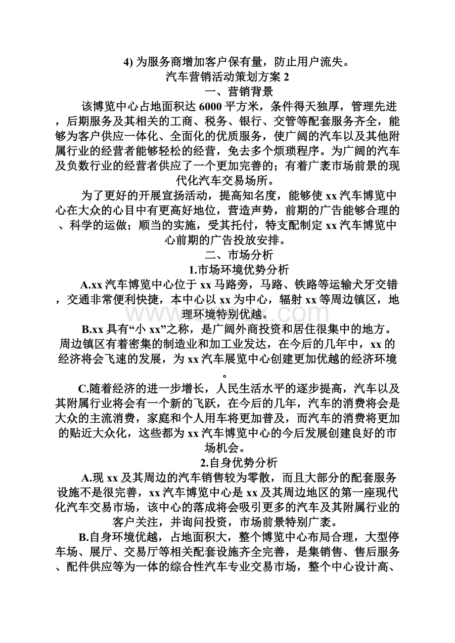 汽车营销活动策划方案13篇.docx_第3页