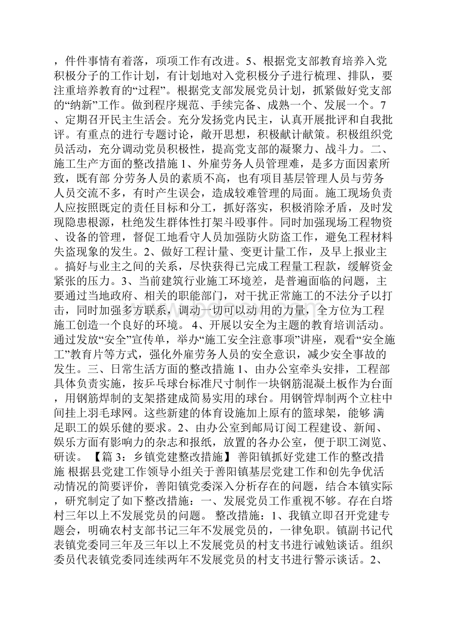 学校党建整改措施多篇.docx_第3页