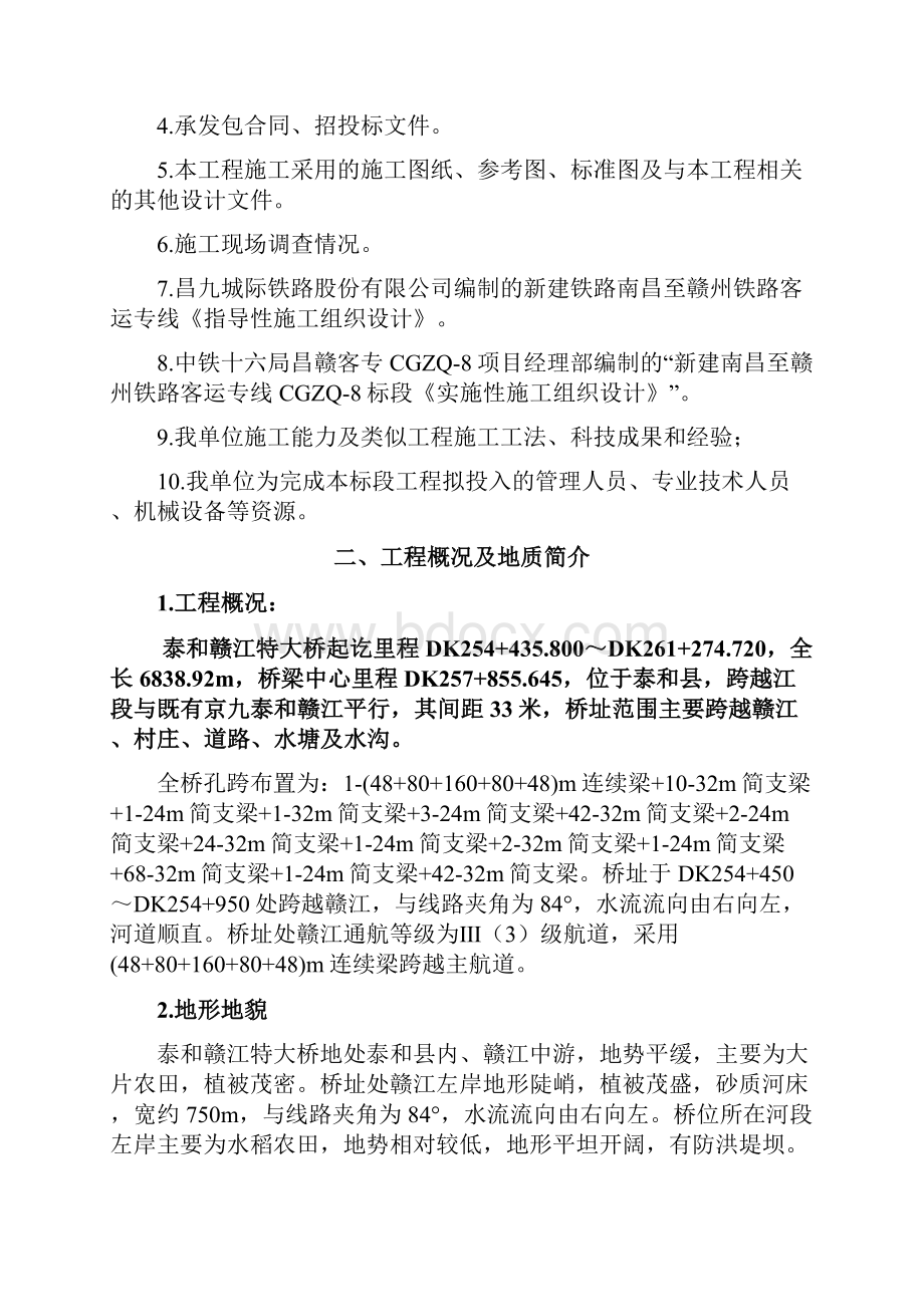 高压线下桩基冲击钻施工方案设计.docx_第2页