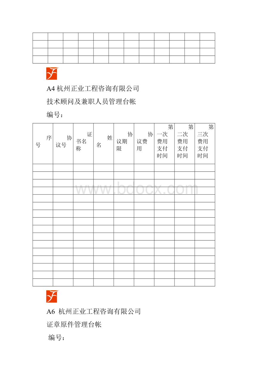 标准台账表格文档格式.docx_第3页