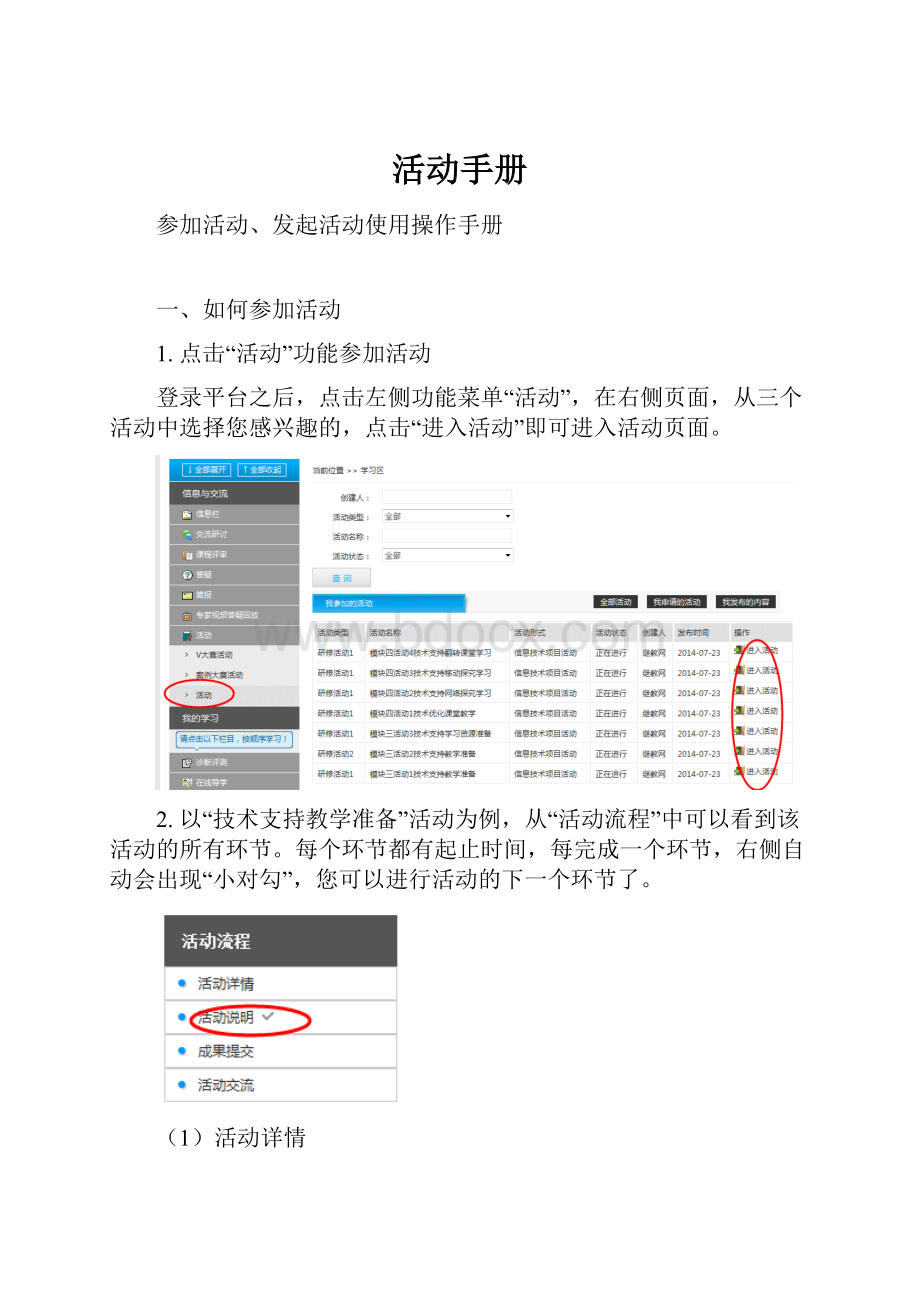 活动手册.docx