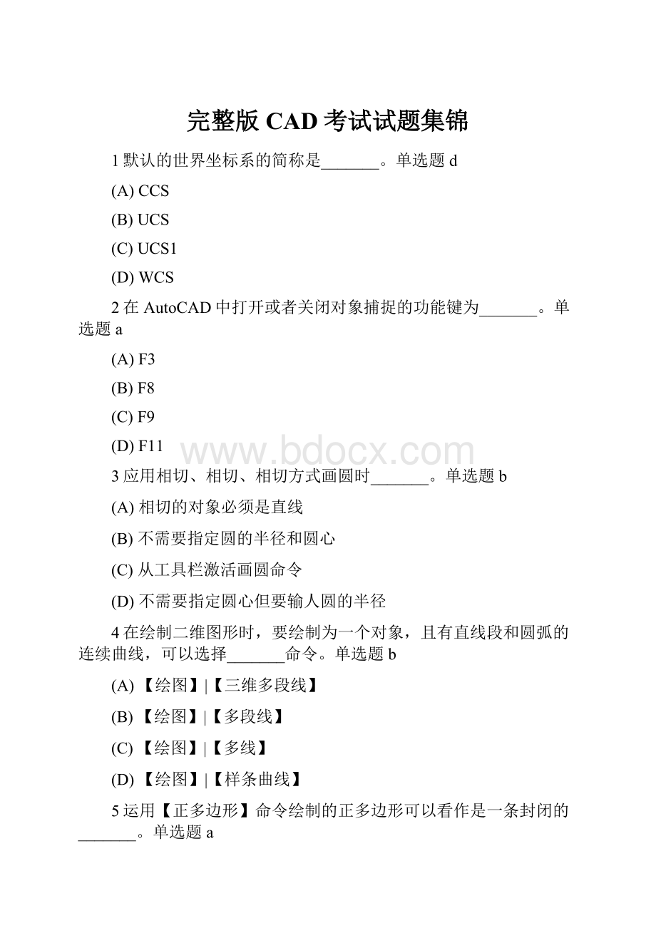 完整版CAD考试试题集锦Word文档下载推荐.docx_第1页