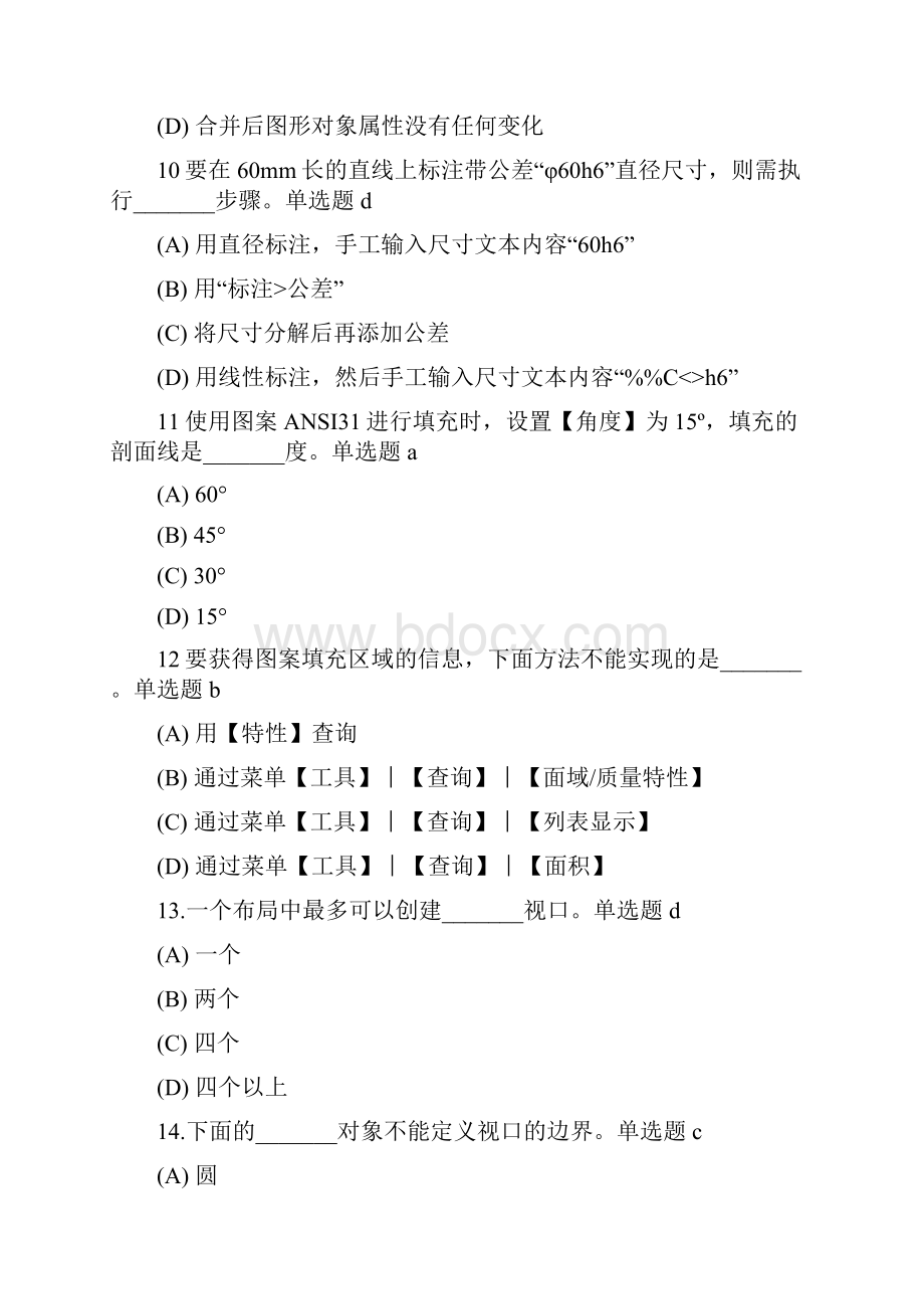 完整版CAD考试试题集锦Word文档下载推荐.docx_第3页