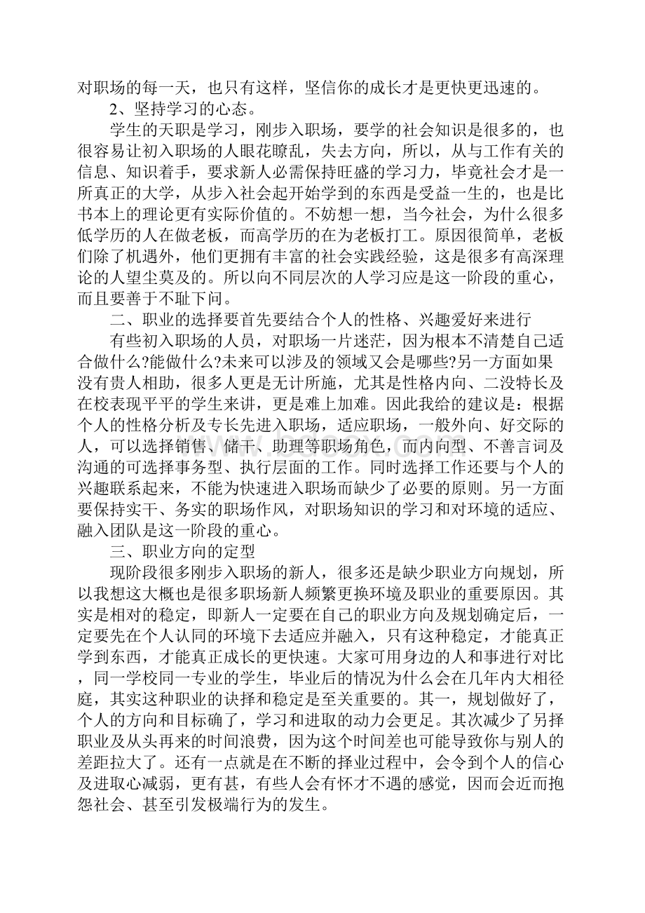 如何做职业规划.docx_第2页