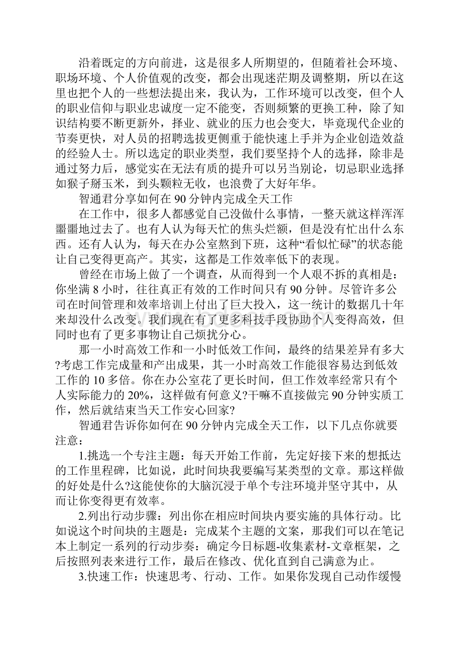 如何做职业规划Word文档格式.docx_第3页