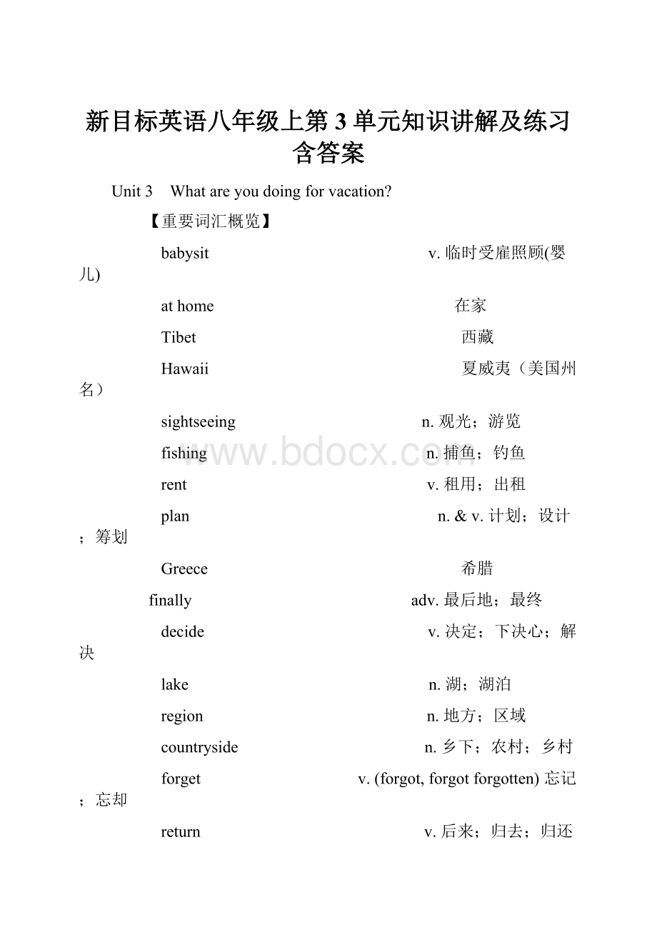 新目标英语八年级上第3单元知识讲解及练习含答案Word文档格式.docx_第1页