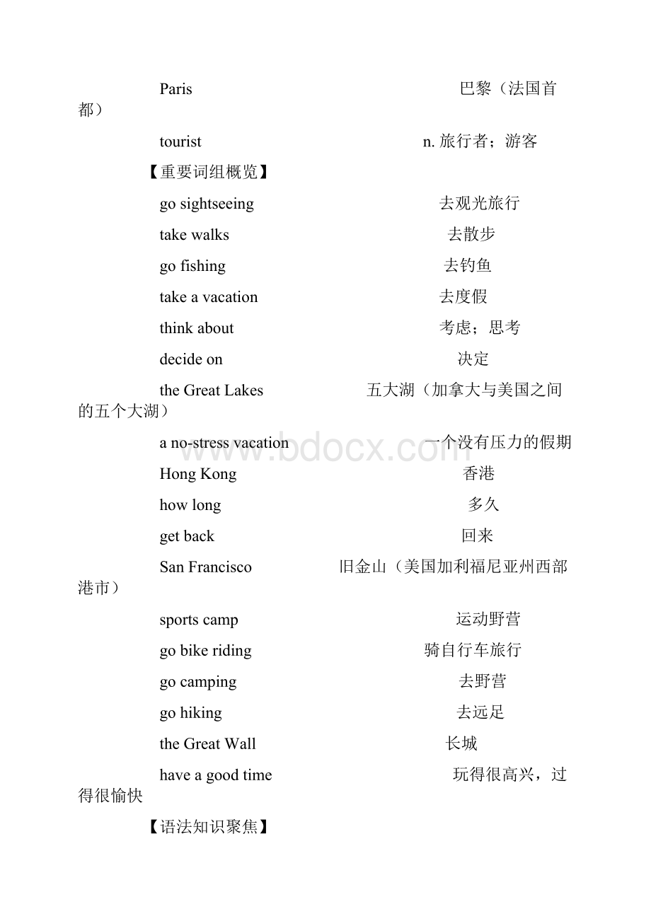 新目标英语八年级上第3单元知识讲解及练习含答案Word文档格式.docx_第2页