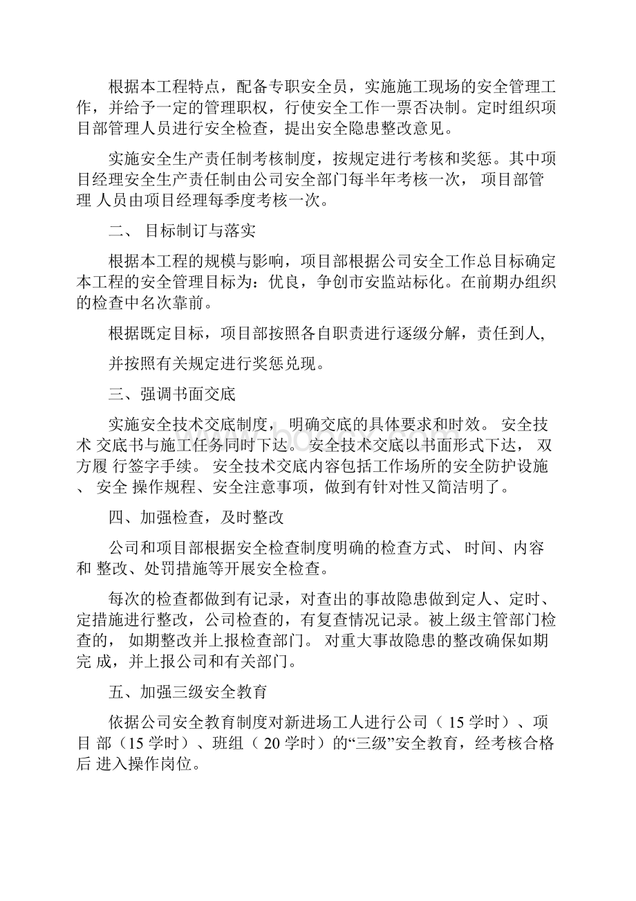 水泥搅拌桩安全生产专项方案.docx_第3页