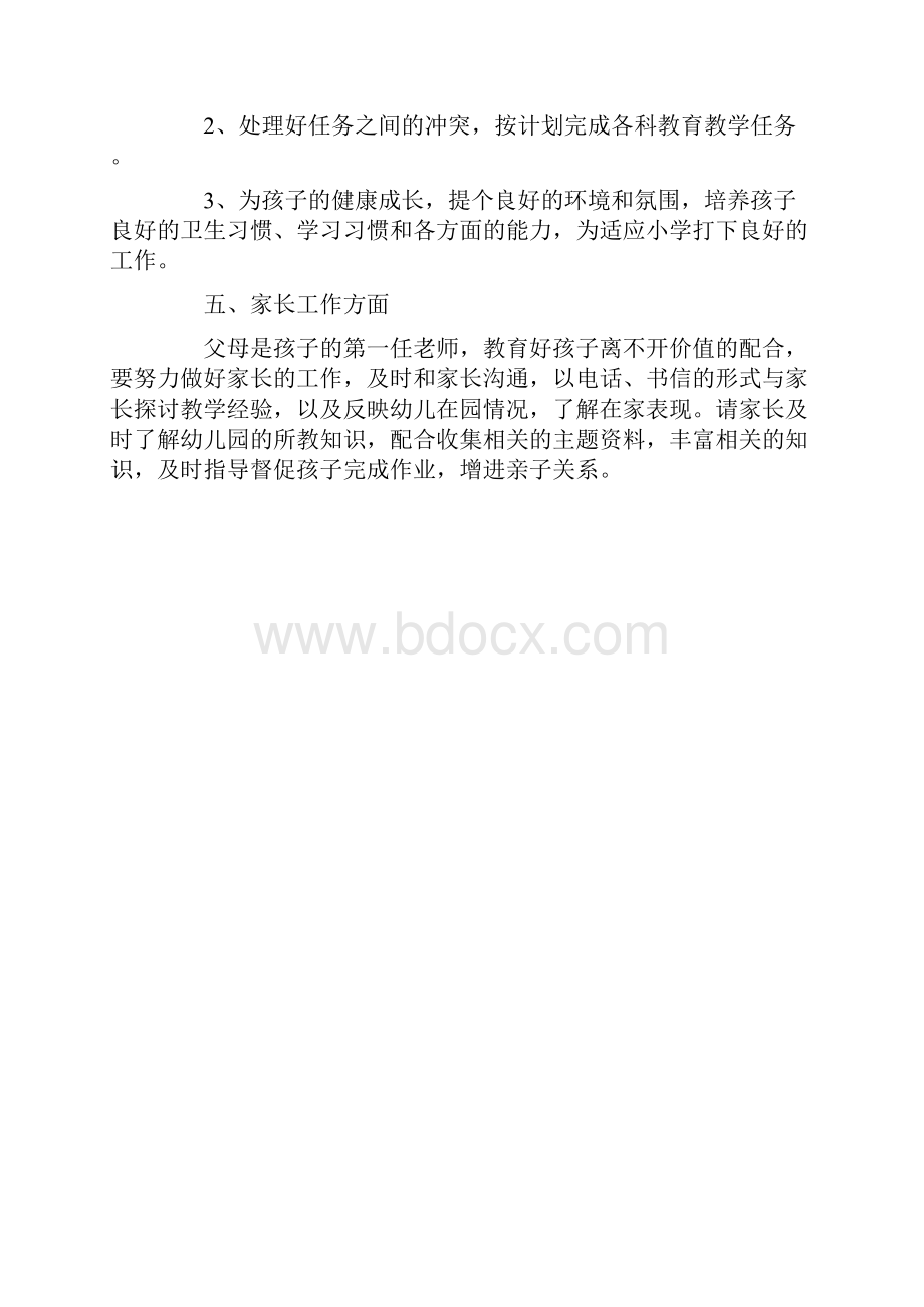 大班教师个人工作计划精选3篇Word文档格式.docx_第2页