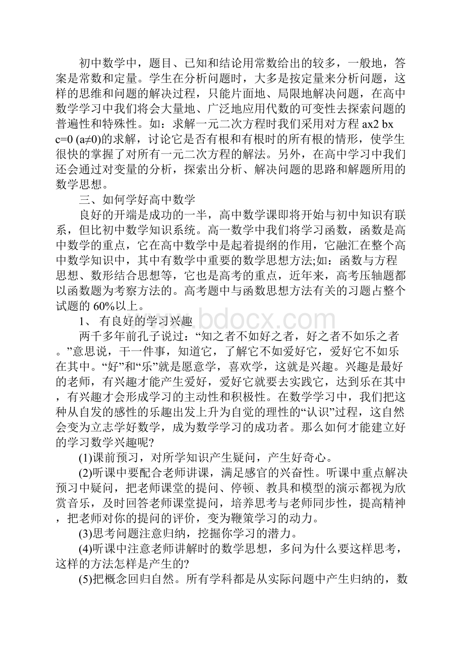 精选高一数学教师期末工作总结精选文档文档格式.docx_第3页