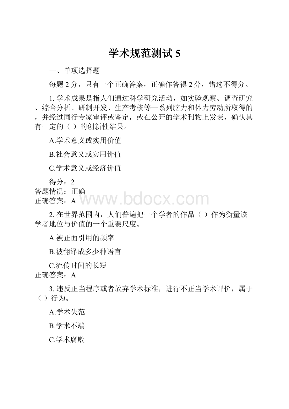 学术规范测试5.docx