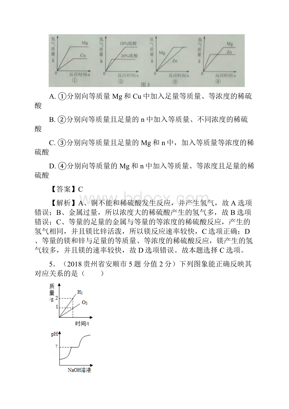 真题汇编全国化学中考真题分类专1图像题.docx_第2页