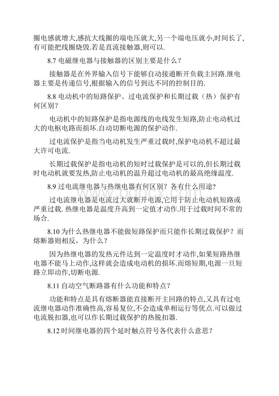 机电传动控制 8习题与思考题.docx_第2页