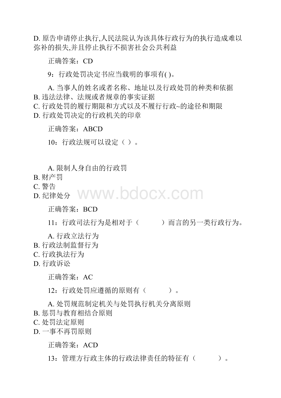 行政执法证考试试题多选题有答案考试注意事项Word文档格式.docx_第3页