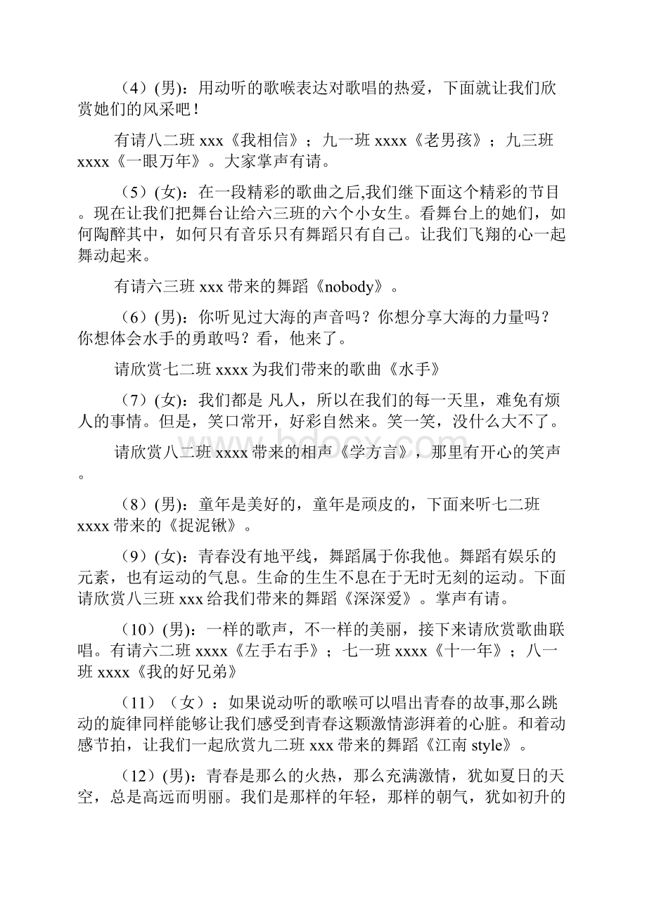 元旦晚会新闻稿.docx_第2页