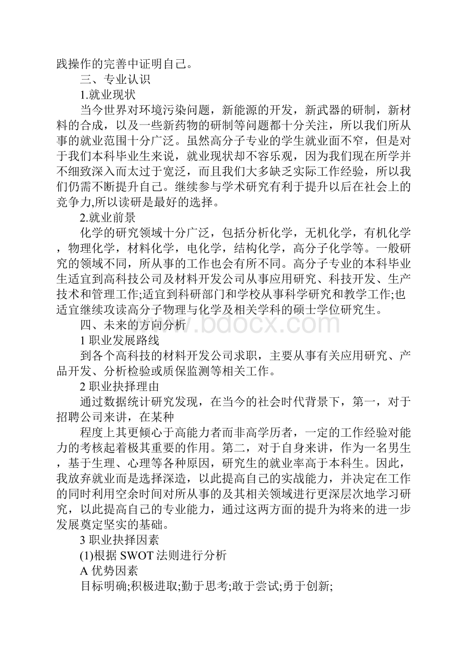 大学生职业规划书.docx_第2页