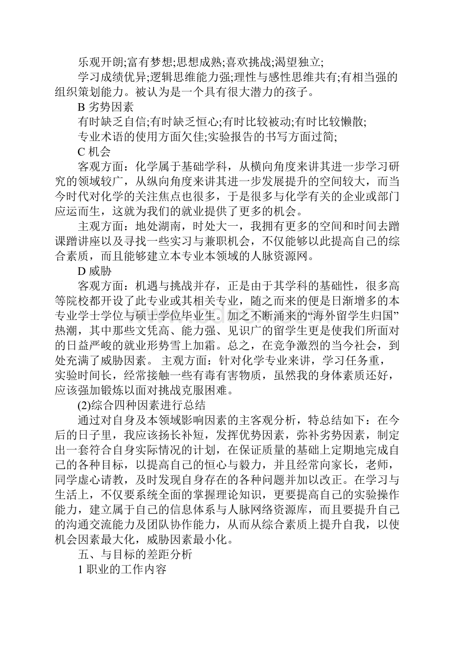 大学生职业规划书.docx_第3页