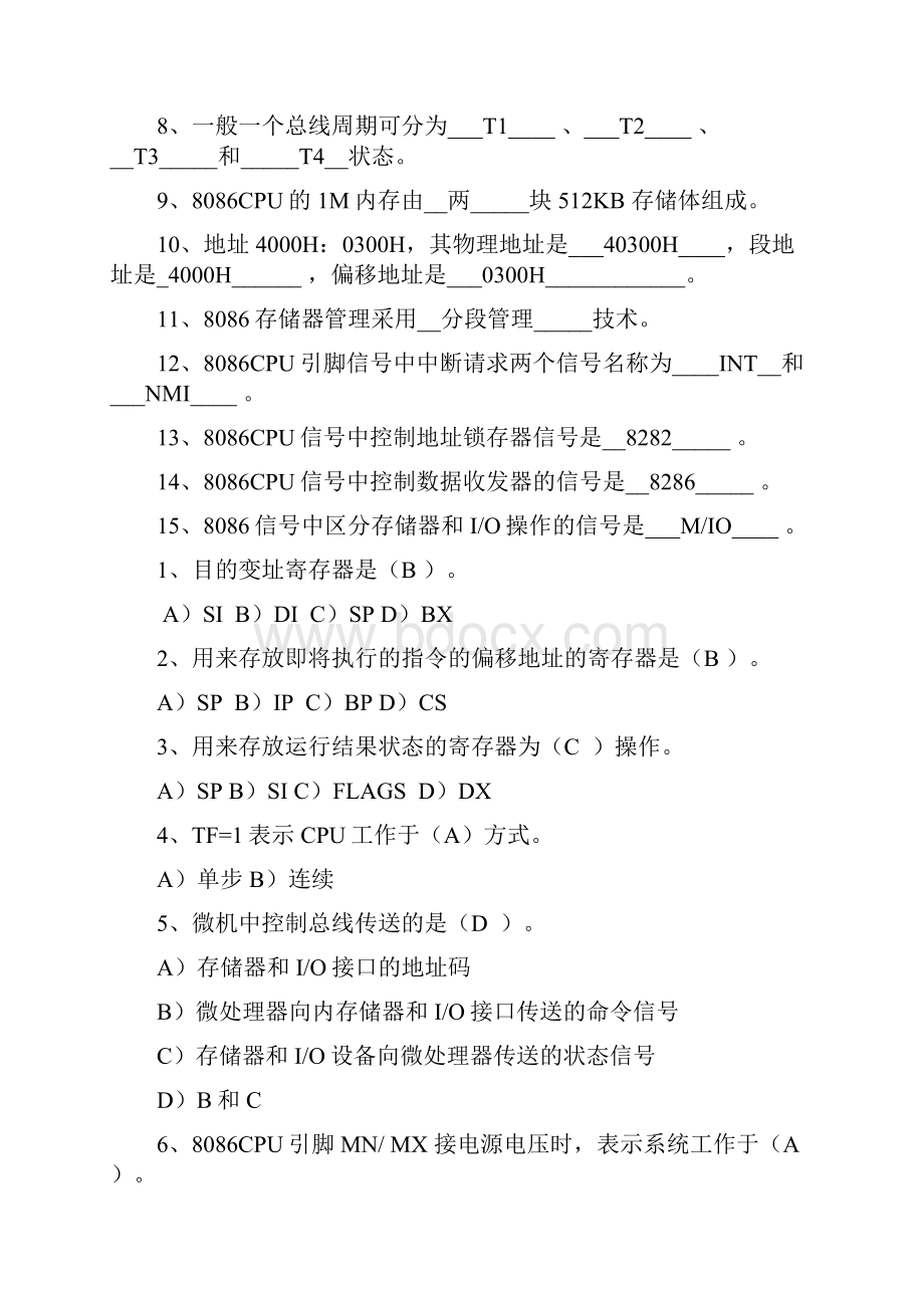 微机接口与技术复习试题.docx_第3页