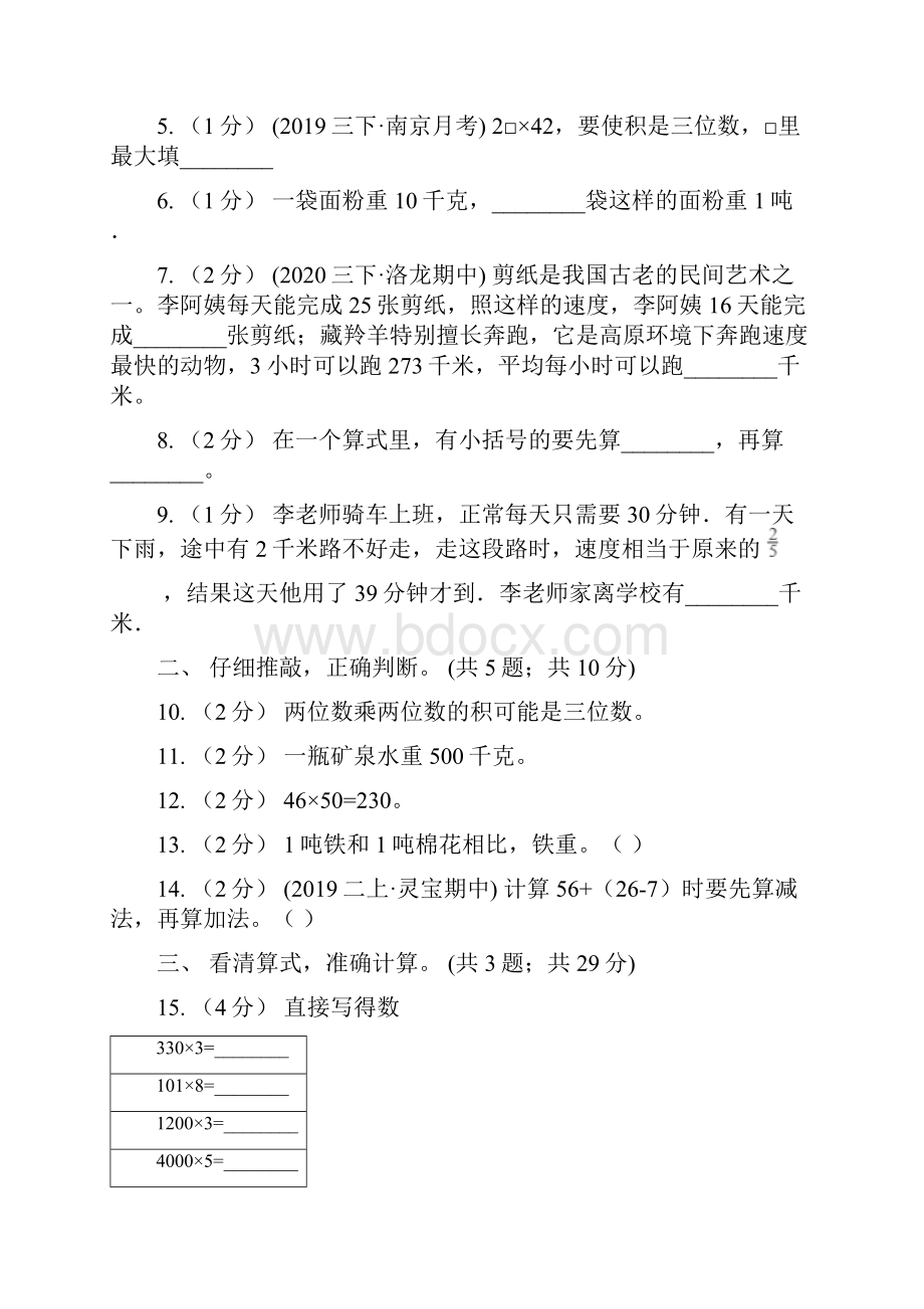 四川省自贡市三年级下学期数学第一次阶段质量调研.docx_第2页