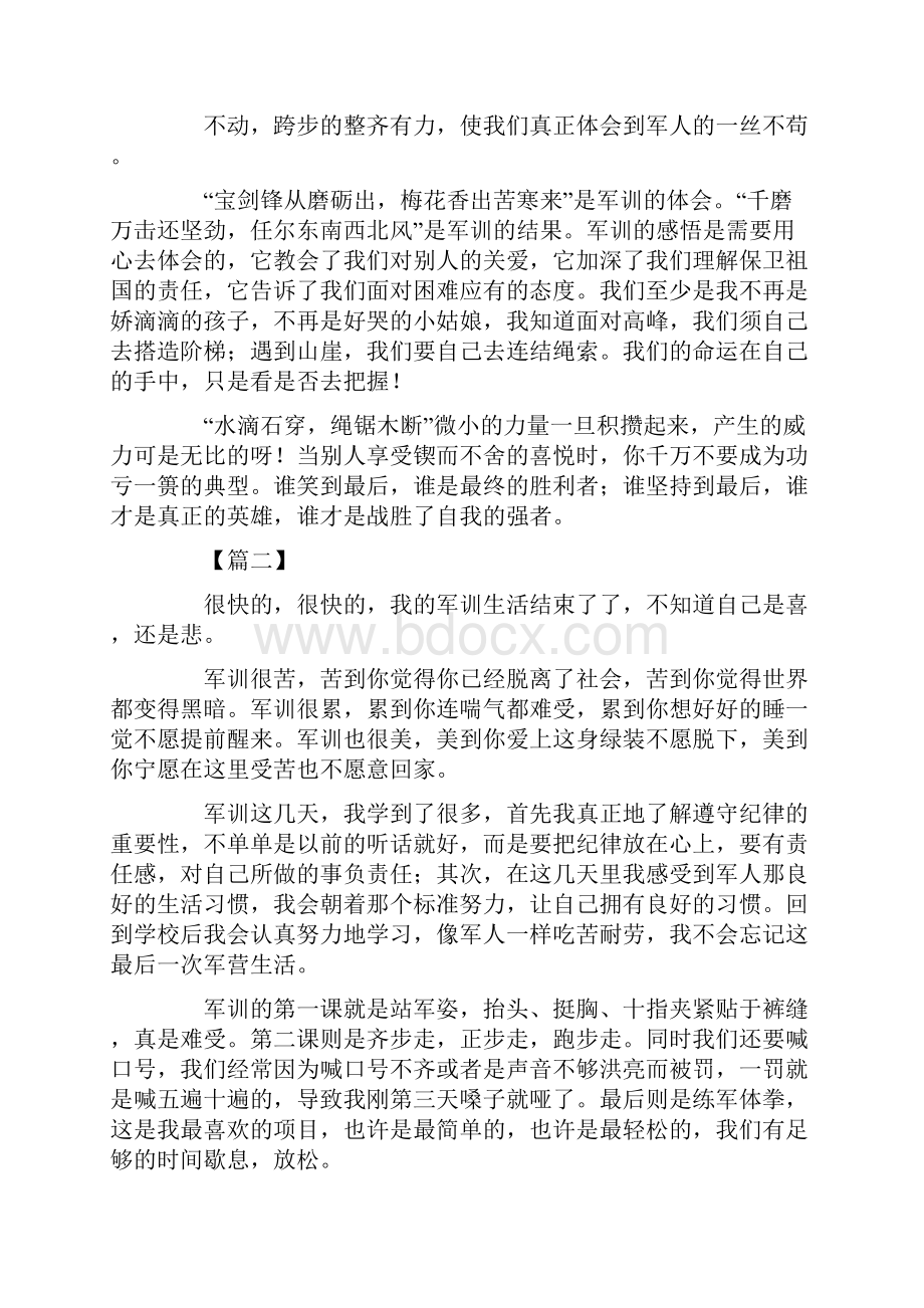 新版高中军训心得体会800字高中课件精选.docx_第2页