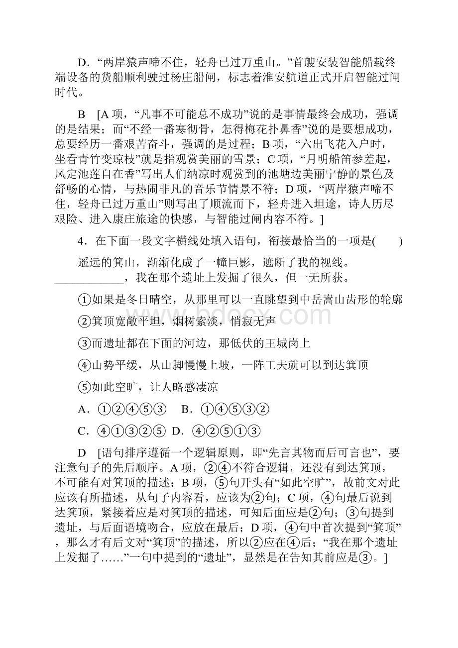 高中语文苏教版必修二课时分层作业12+荷塘月色+Word版含答案.docx_第3页