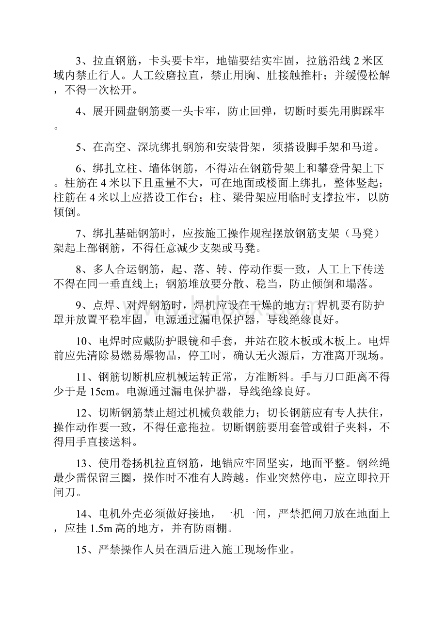 施工各班组安全生产教育内容完整文档格式.docx_第2页