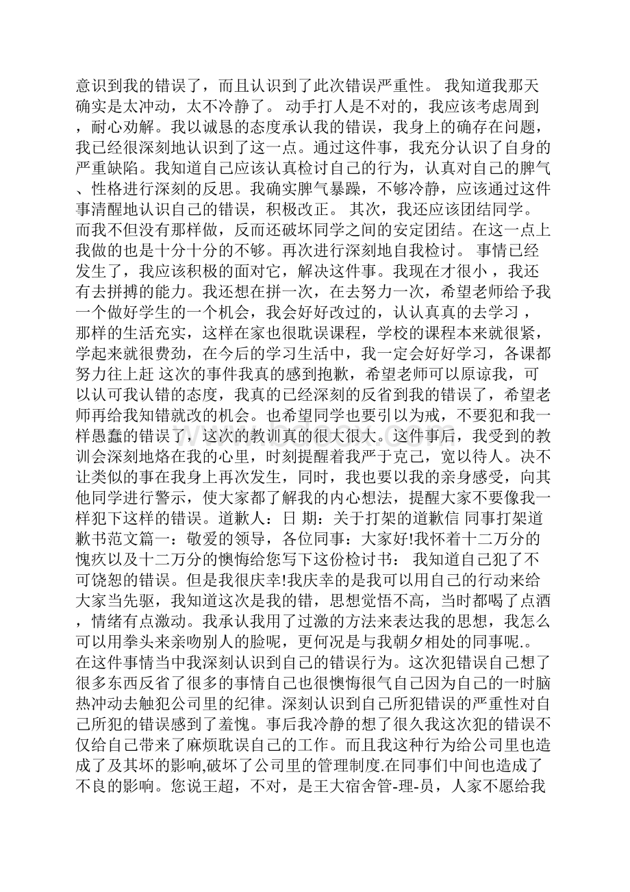 关于打架的道歉信Word文档格式.docx_第2页