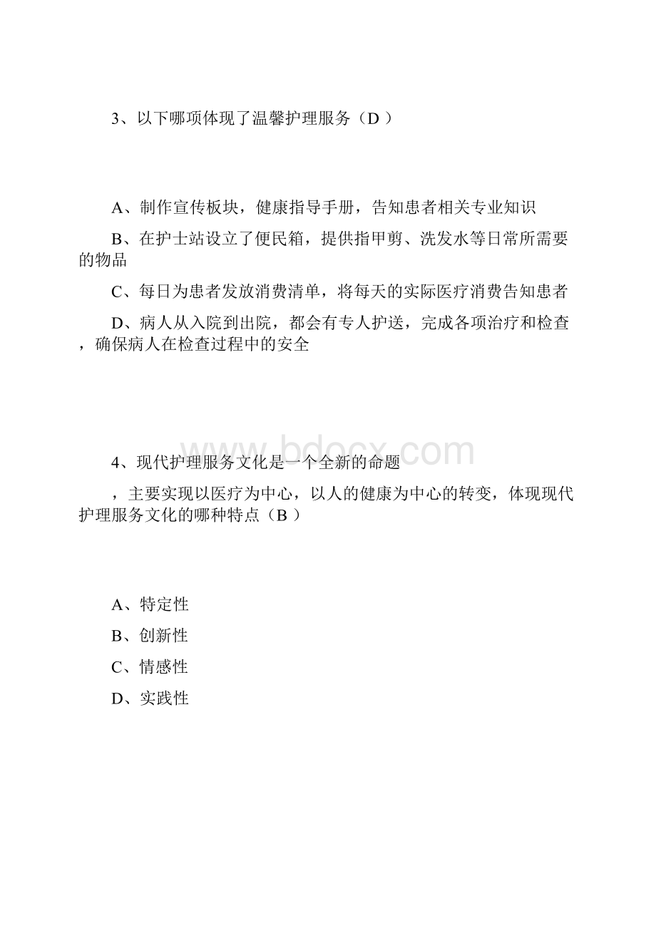 继续医学教育《新时期医院护理文化建设》答案.docx_第2页