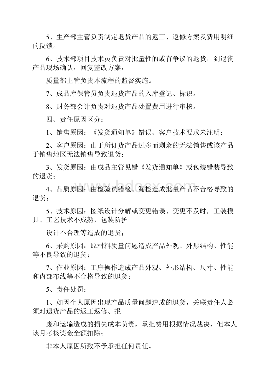 产品管理科丰产品退货管理规定Word文档下载推荐.docx_第2页