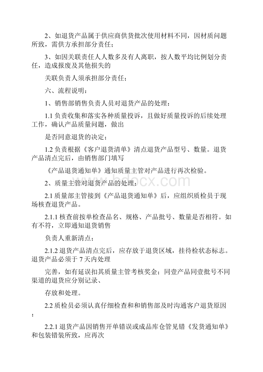 产品管理科丰产品退货管理规定Word文档下载推荐.docx_第3页