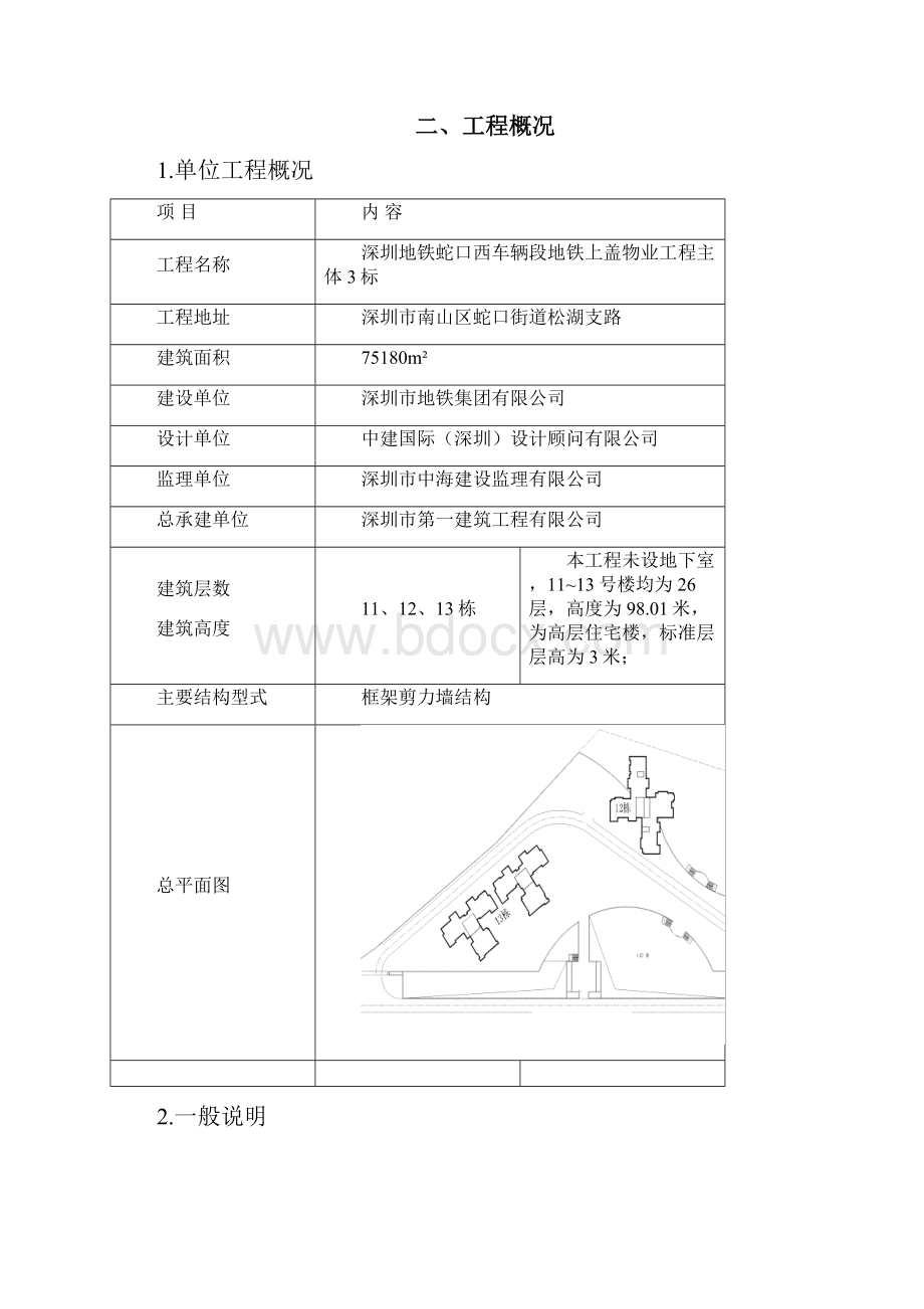 移动式操作平台施工方案.docx_第2页