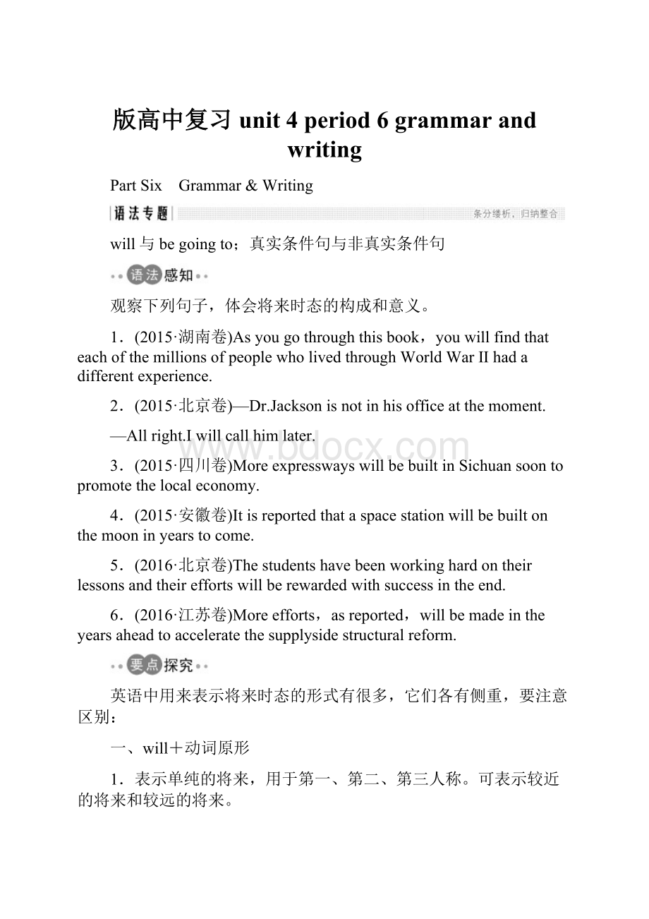 版高中复习unit 4 period 6 grammar and writing.docx_第1页