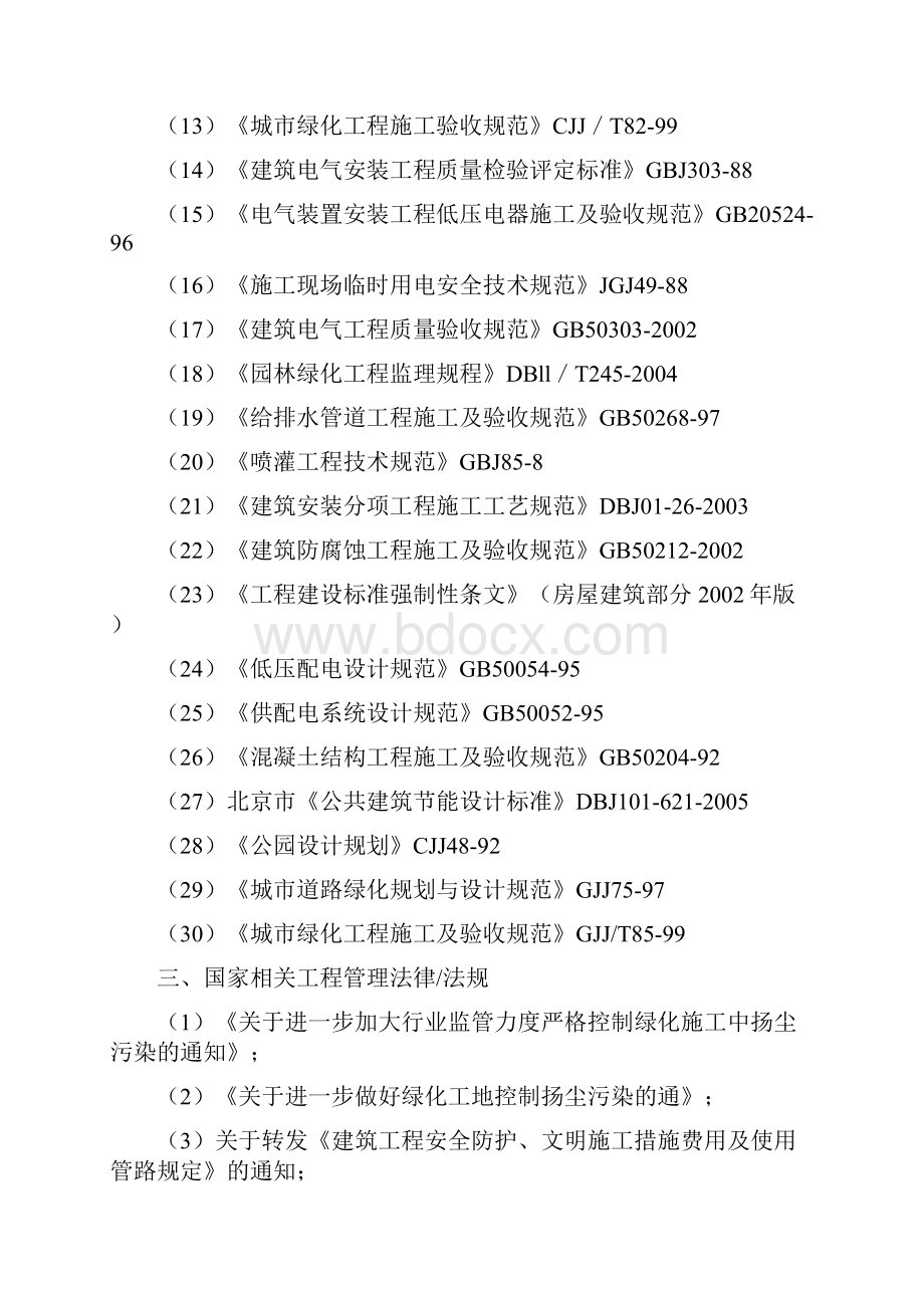 某大型湿地公园施工组织设计投标用.docx_第2页