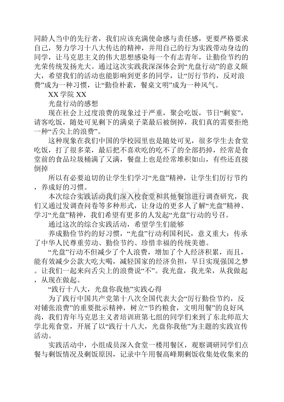 光盘行动心得体会.docx_第2页