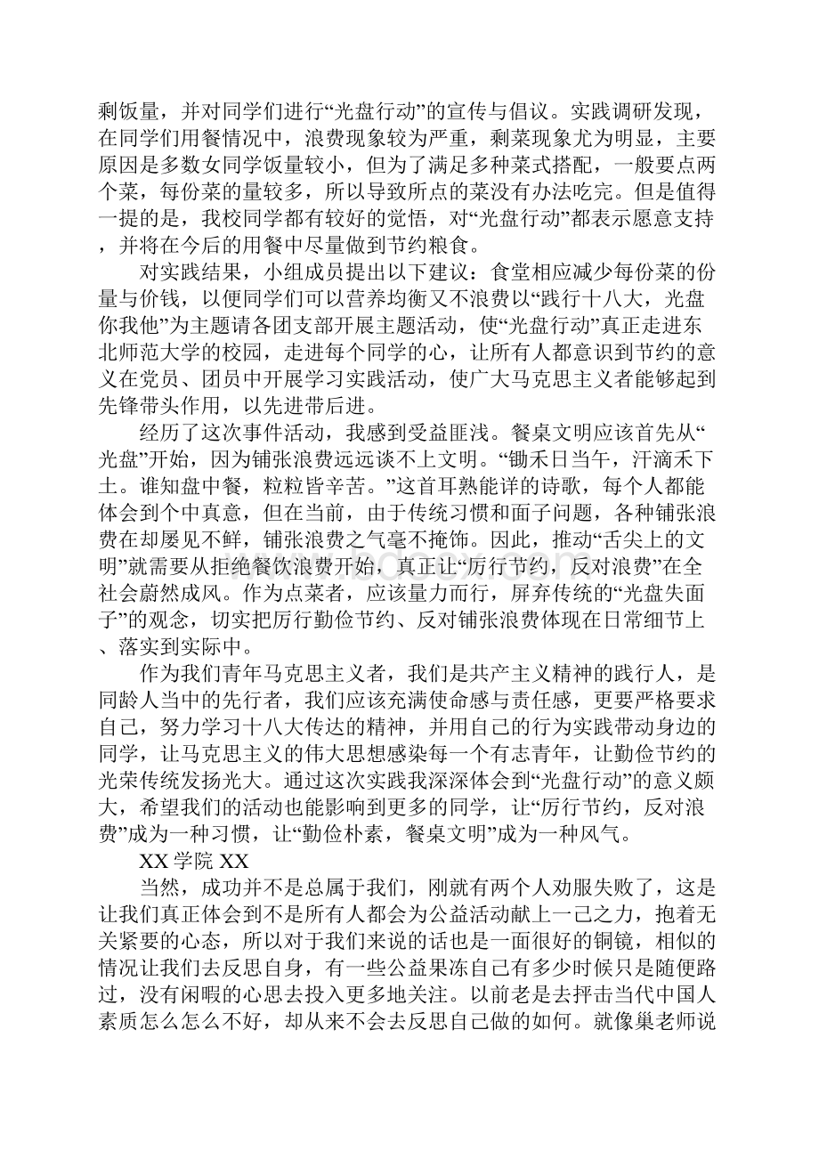 光盘行动心得体会.docx_第3页