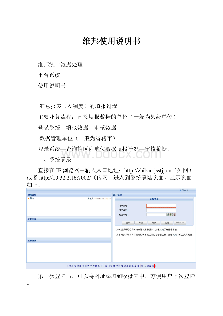 维邦使用说明书Word格式.docx_第1页