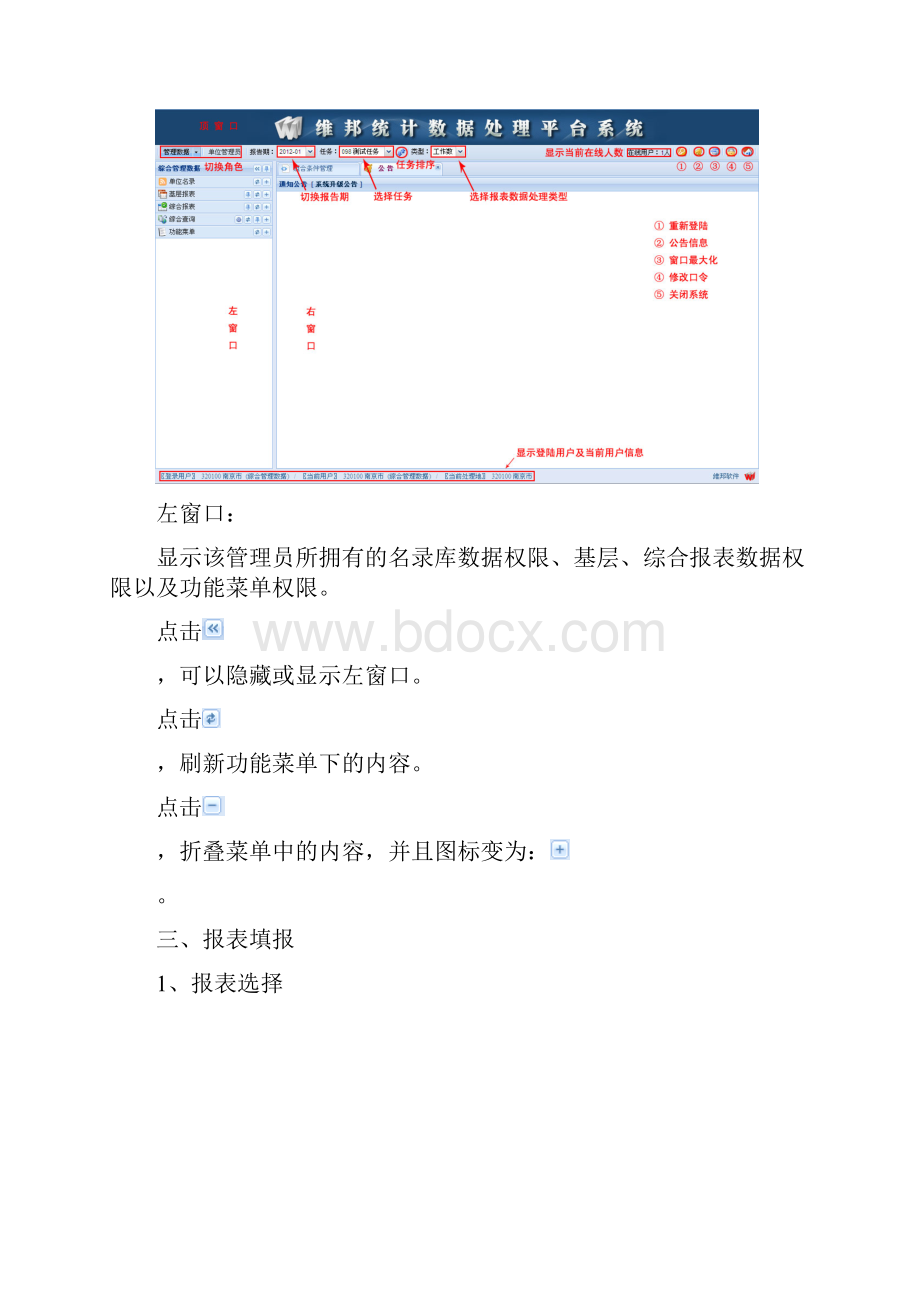 维邦使用说明书Word格式.docx_第3页