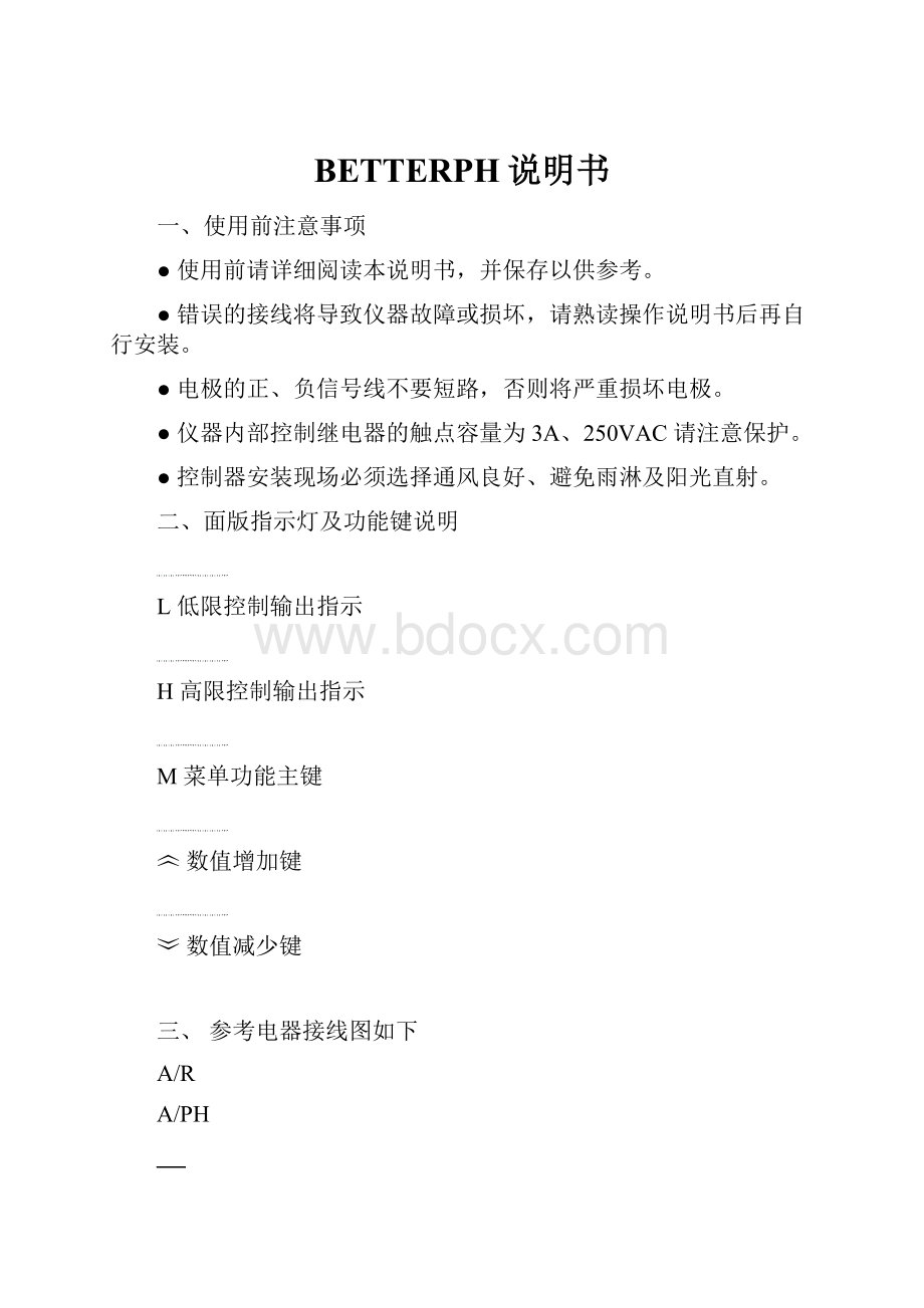 BETTERPH说明书.docx_第1页