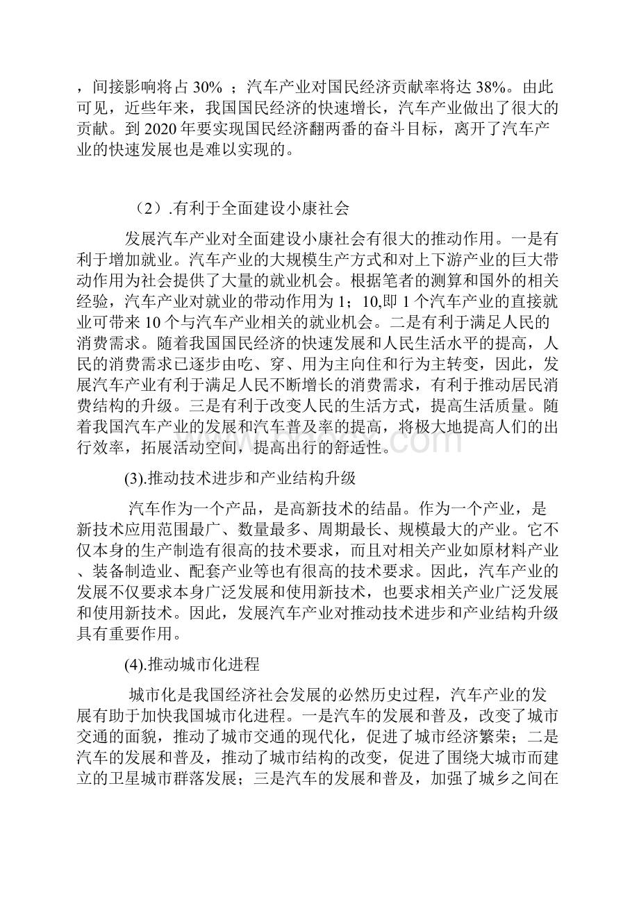 影响中国汽车产量的多因素分析.docx_第2页