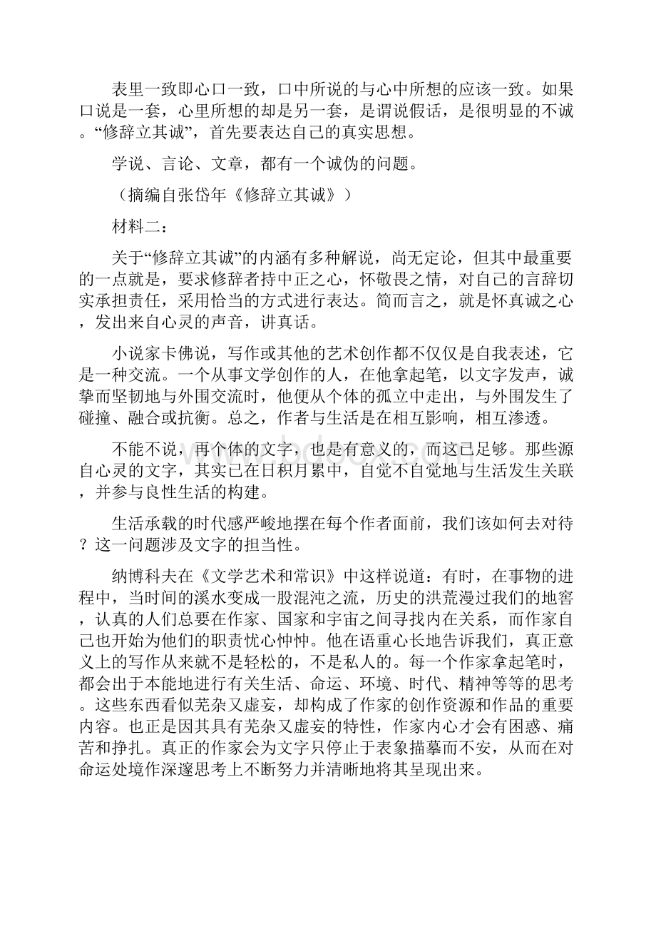 山东省济宁市学年度上学期高二期末考试语文试题Word格式文档下载.docx_第2页