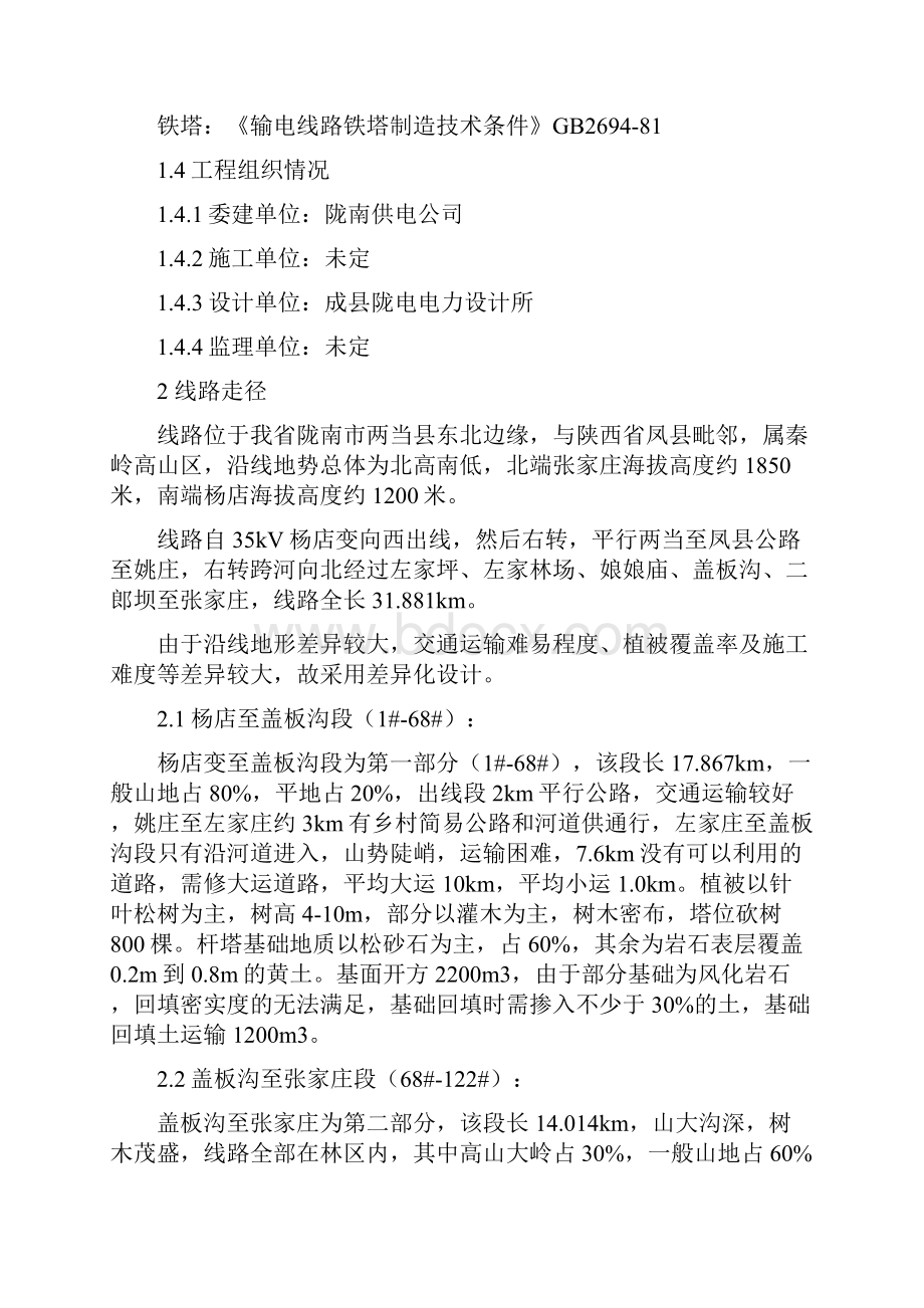 施工说明书文档格式.docx_第2页