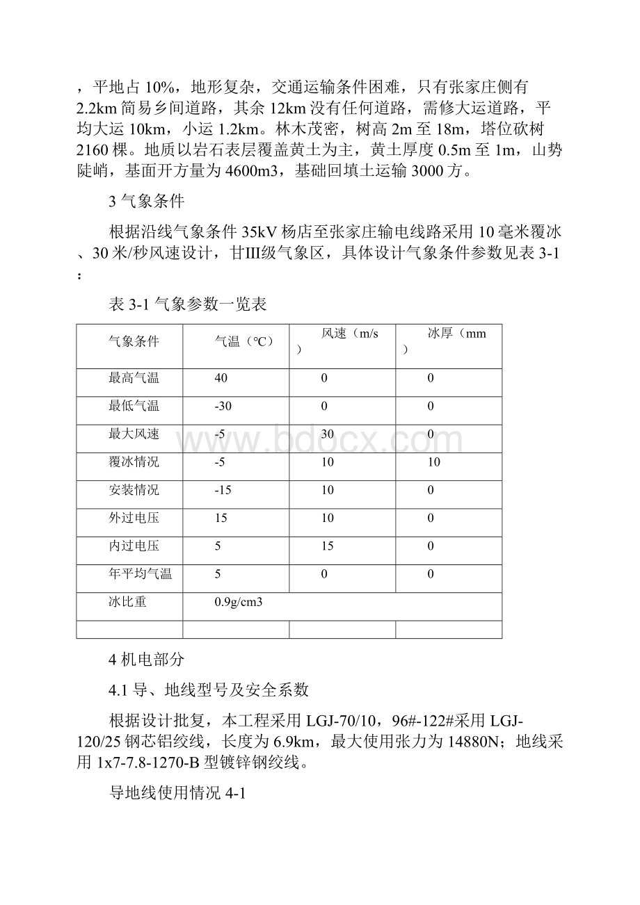 施工说明书文档格式.docx_第3页