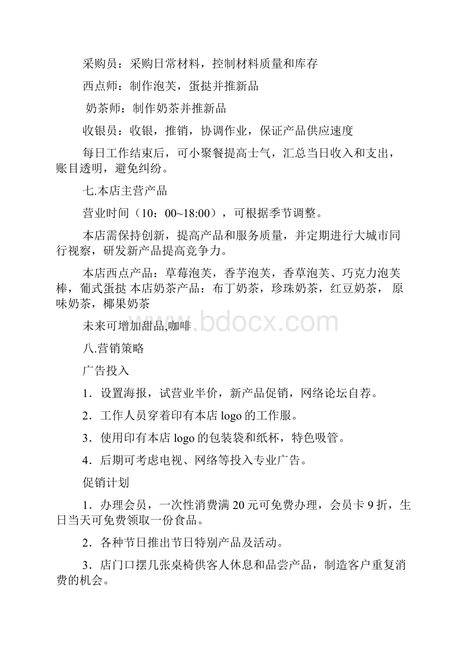 烘焙店计划书分析.docx_第3页