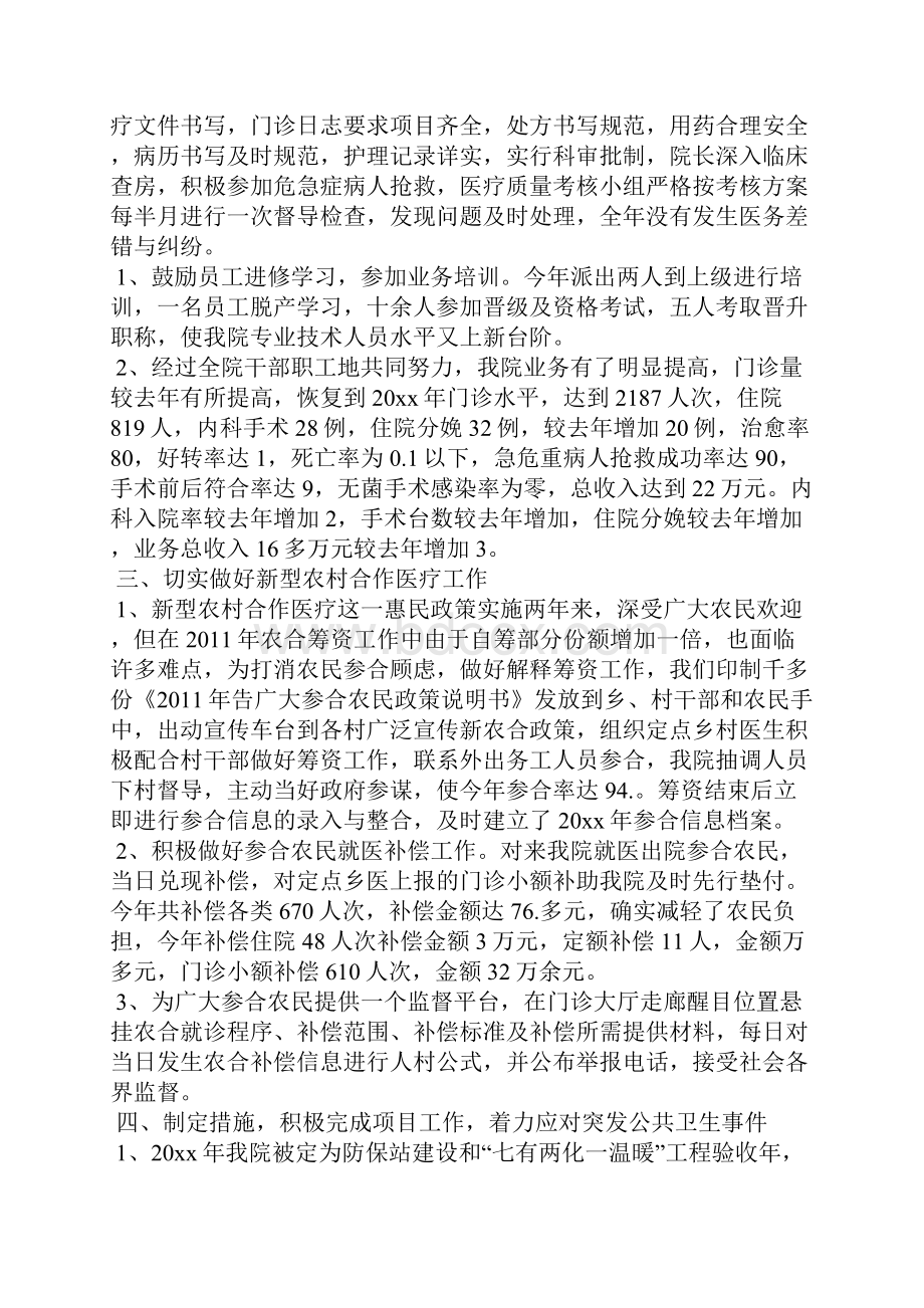 乡镇医生个人工作总结.docx_第3页