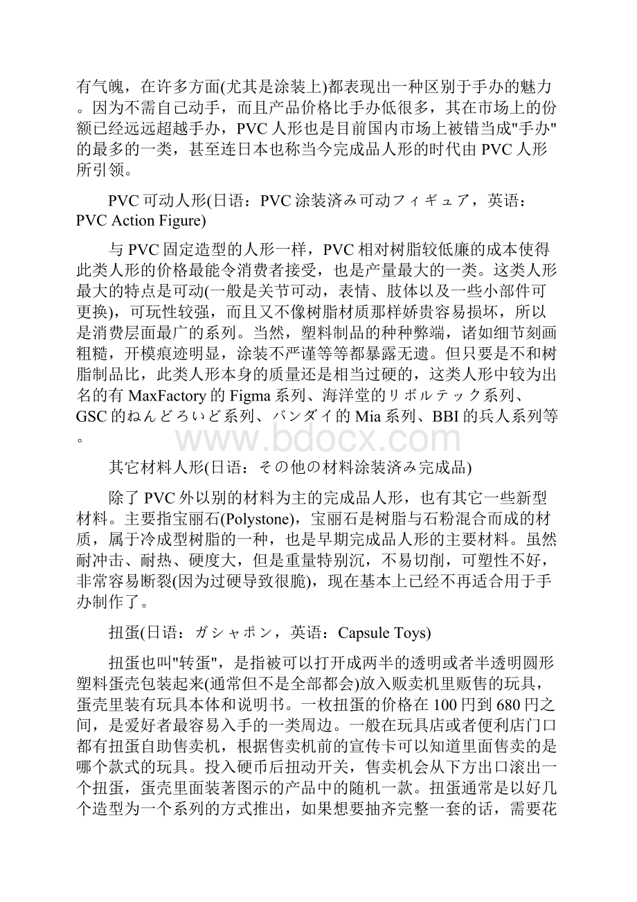 PVC人形生产过程人形相关网站域名分享新手扫盲.docx_第2页